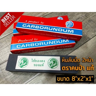 หินลับ หินลับมีด 2 ด้าน ตราคนป่า ของแท้ ขนาด 8"x2"x1" สำหรับลับคมมีดในครัวและเครื่องมือการเกษตร พร้อมส่ง