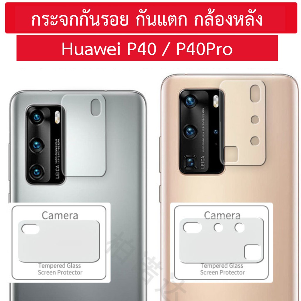 พร้อมส่ง！！ กระจก กล้อง huawei p40 p40pro p40 pro กระจกกล้อง ฟิล์มกล้อง
