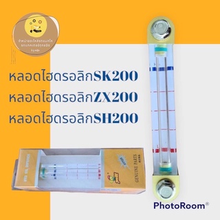หลอดไฮดรอลิก หลอดแก้ว โกเบSK200 SH200 ZX200