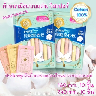 ผ้าอนามัยแบบแผ่น วิสเปอร์ whisper cotton 100% อ่อนโยนแม้ผิวแพ้ง่ายสัมผัสนุ่มสบาย มีหลายลาย แผ่นเล็กพกพาง่าย พร้อมส่ง