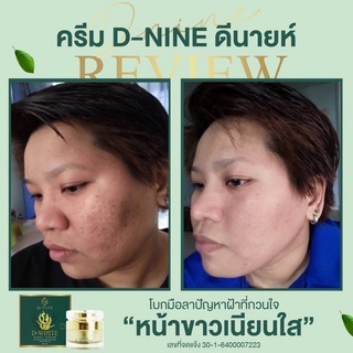 ครีมดีนายห์ 12กรัม D-Nine D-White Night Cream