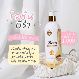 โลชั่นบีร่า Bera 400 ml.