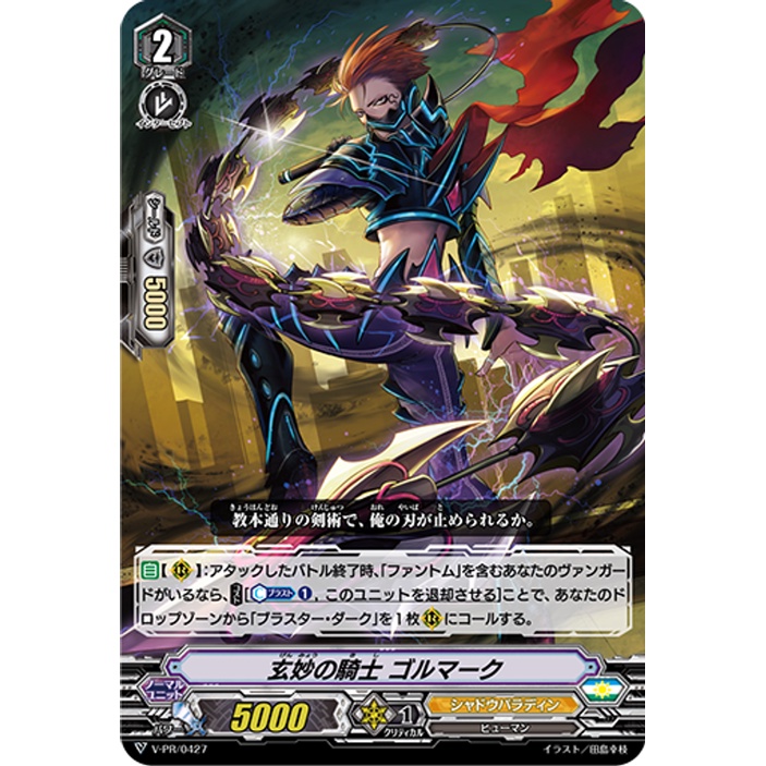 การ์ดแวนการ์ดญี่ปุ่น Abstruse Knight, Golmrc V-PR/0427 PR