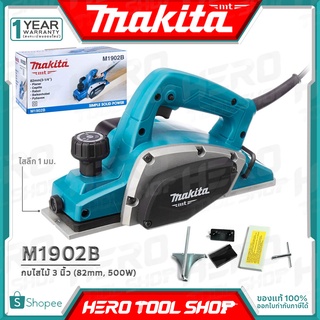 [ด่วน!!ลดท้าลมฝน] MAKITA กบไฟฟ้า เขียด กบไสไม้ไฟฟ้า ขนาด 3นิ้ว(82 มม., 500วัตต์) รุ่น M1902B ++รับประกันศูนย์ 6 เดือน++