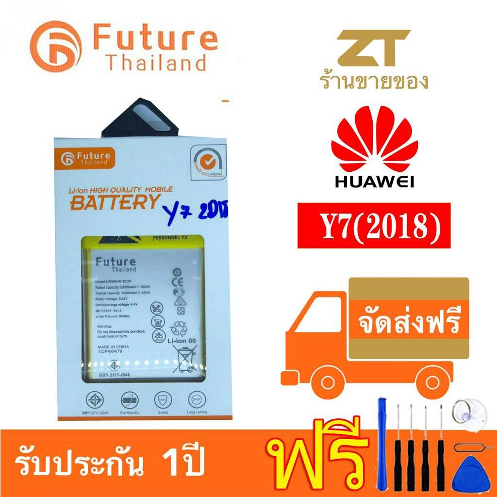 แบตเตอรี่ HUAWEI Y7-2018 Y7 Pro พร้อมเครื่องมือ กาว Battery Y7-2018 Y7 PRO มีคุณภาพดี งานแท้ บริษัท