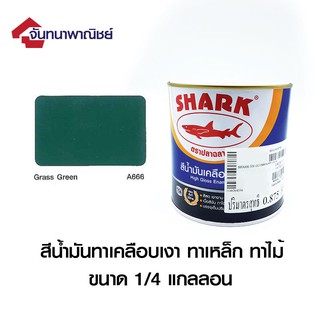 TOA SHARK A666 Grass Green (สีเขียวสปริงกรีน) 1/4GL สีน้ำมันเคลือบเงา