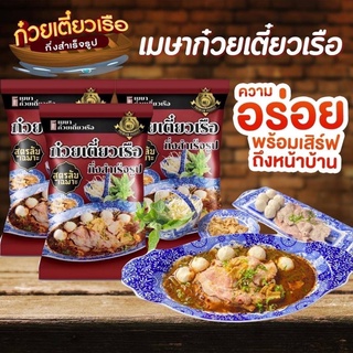 ⭐️3 ห่อ 100.-⭐️(น้ำ) เมษา ก๋วยเตี๋ยวเรือกึ่งสำเร็จรูป สูตรลับเฉพาะ เข้มข้น ไม่ใส่วัตถุกันเสีย