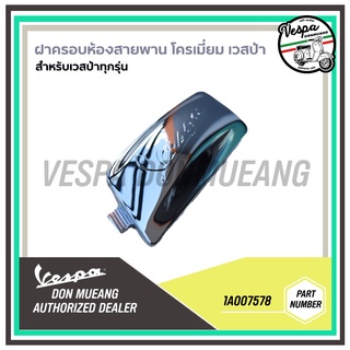 1A007578-ฝาครอบห้องสายพานเวสป้า (Vespa) สีโครเมียม สำหรับรุ่น Lx / S / Sprint / Primavera / GTS  iget (125,150)