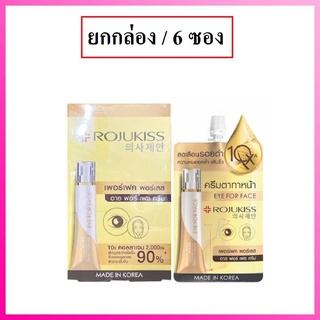 (ยกกล่อง/6ซอง) Rojukiss Perfect Poreless Eye For Face Cream 8ml โรจูคิส เพอร์เฟค พอร์เลส อาย ฟอร์ เฟช ครีมตาทาหน้า