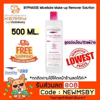 🔥อ่อนโยน/แพ้ง่ายใช้ได้‼️ของแท้💯/พร้อมส่ง  BYPHASSE Micellar Make-up Remover Solution 500ml.