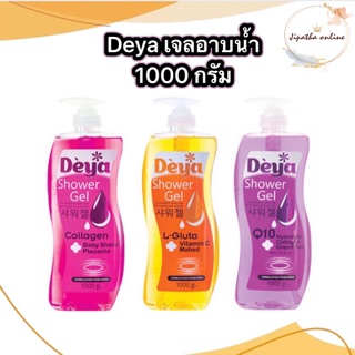 Deya shower gel ดีย่า เจลอาบน้ำ 1000 กรัม