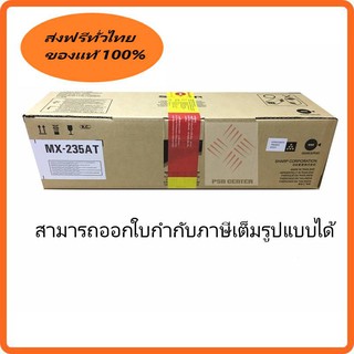 หมึก SHARP MX-235AT เครื่องถ่ายเอกสาร SHARP รุ่น AR-5618/5620/5623/5623D