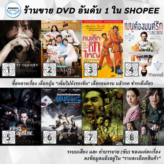 DVD แผ่น The Lost Choices | The Love Thats Left | The Lucky Guy | THE LUNCHBOX | THE Mafia Lady | The Mafia, The Sale