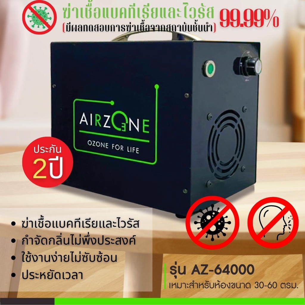 [จัดส่งรวดเร็ว]AirZone AZ-64000เครื่องอบโอโซนฆ่าเชื้อไวรัสแบคทีเรียและดับกลิ่นไม่พึ่งประสงค์99.99%[มีผลรับรองจากสถาบัน]