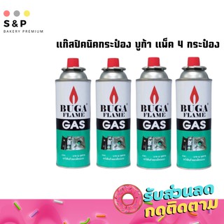 แก๊สปิคนิคกระป๋อง BUGA GAS บูก้า (แพ็ค 4 กระป๋อง) แก๊สกระป๋อง ใหญ่ 375ml มีของพร้อมส่ง