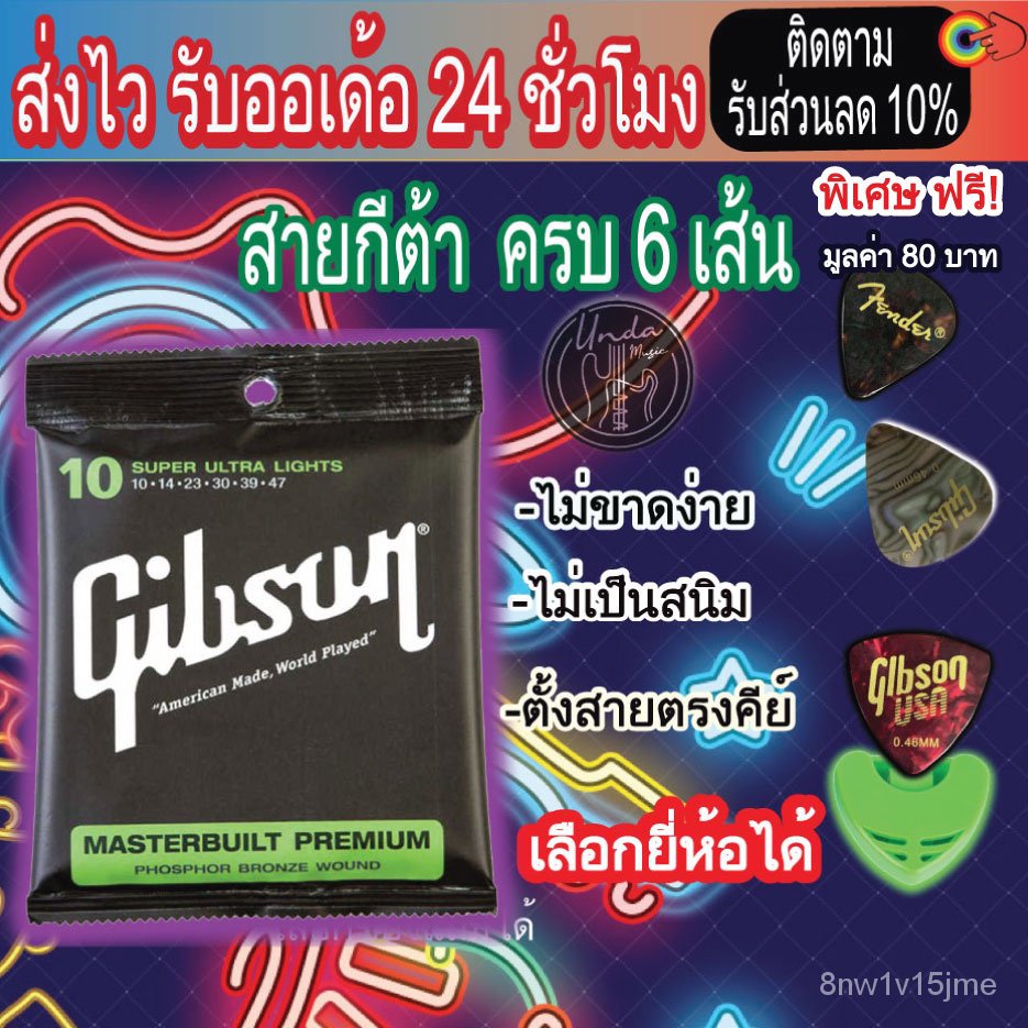 Kqde สายกีตาร์โปร่งGibson/YAMAHA/FENDER/D'Addario โปร่ง/ไฟฟ้า + แถมปิ๊ก Gibson 3 ชิ้น ที่เก็บปิ๊ก1