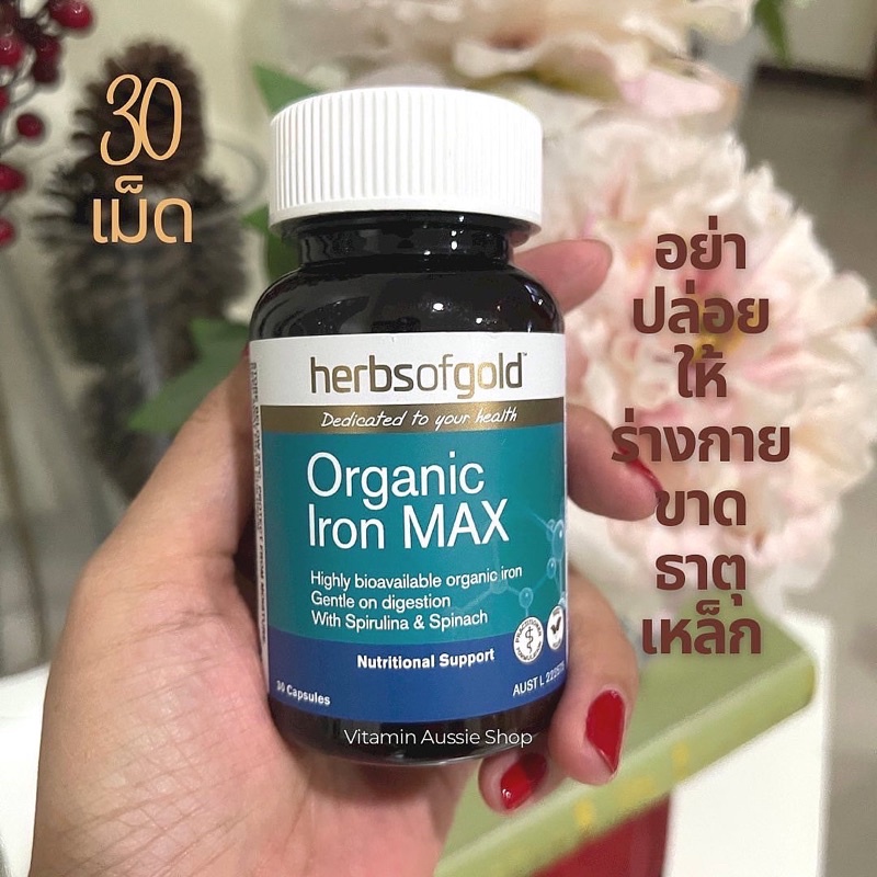 Herbs Of Gold Organic Iron Max 30 Tablets หมดอายุ 6/24