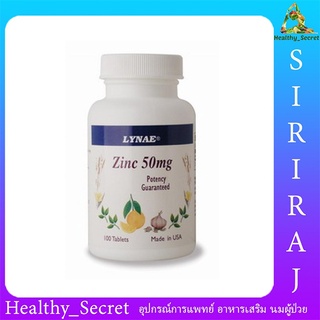 Lynae Zinc 50mg 100เม็ด ไลเน่ ซิงค์ ช่วยลดปัญหาสิว ลดหน้ามัน หน้าใส