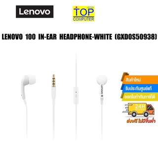 LENOVO 100 IN-EAR HEADPHONE-WHITE (GXD0S50938)