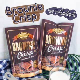 Ms.Dream Brownie Crisps บราวนี่กรอบ มิสดรีม 40g.