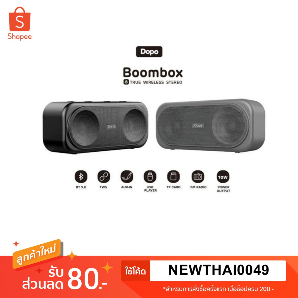 Dope Boombox Bluetooth Speaker ลำโพงบลูทูธ เชื่อมต่อพร้อมกันได้ 2เครื่องแบบไร้สาย TWS มีช่องเสียบ USB และ Micro SD
