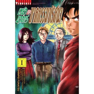 หนังสือการ์ตูน เหล่าฆาตกรกับคดีฆาตกรรมปริศนา(แยกเล่ม1-ล่าสุด)