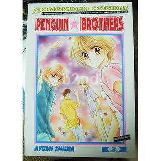 Penguin Brothers 5 เล่มจบ