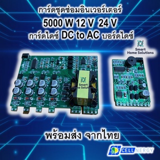 DC-AC Pure Sine Wave Inverter 5000 Watt DA Board Driver Module Driver board การ์ดไดซ์ อินเวอร์เตอร์ สำหรับซ่อม inverter