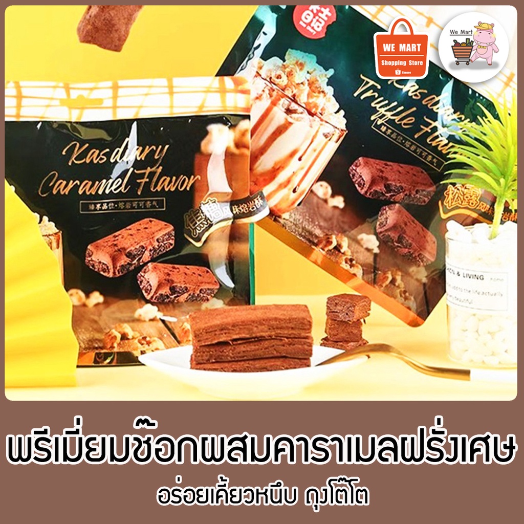 ดังมากที่ไต้หวัน 🔥 ดาร์คช๊อก ผสม คาราเมลลาวาฝรั่งเศษ ช็อกโกแลตเหนียวหนึบหอมกลิ่นคาราเมล VS-169