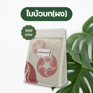 Vejpongosot ใบบัวบก (ผง) 100% บรรจุ 500 กรัม