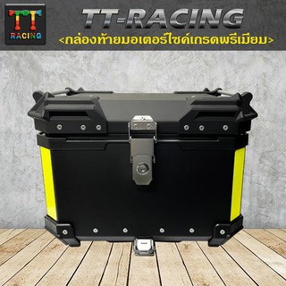 TT racing กล่องท้ายอลูมิเนียมเกรดพีเมียมอย่างดี (จุขนาด45ลิตร) สำหรับมอเตอร์ไซค์ทุกรุ่น/มี2สี