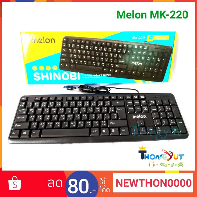 Melon SHINOBI MK-220 คียบอร์ด USB ราคาประหยัด keyboard USB