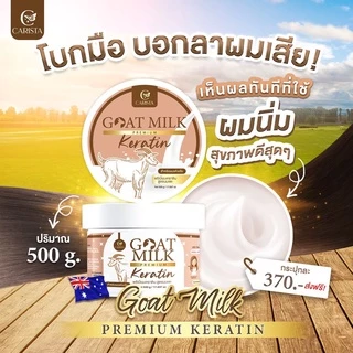(กระปุก) CARISTA GOAT MILK KERATIN คาริสต้า เคราติน นมแพะ ทรีทเม้นท์ 500 g.
