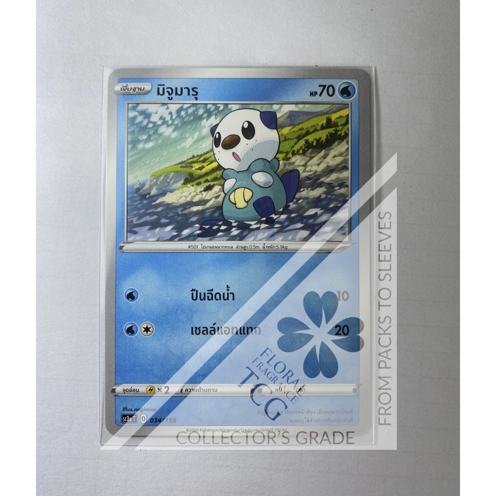 มิจูมารุ Oshawott ミジュマル sc3aT 034 Pokémon card tcg การ์ด โปเกม่อน ภาษาไทย Floral Fragrance TCG