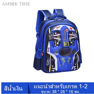 Amber Time กระเป๋านักเรียน กระเป๋าเป้ กระเป๋าสะพายเด็ก Car (38*16*28 CM) SB006