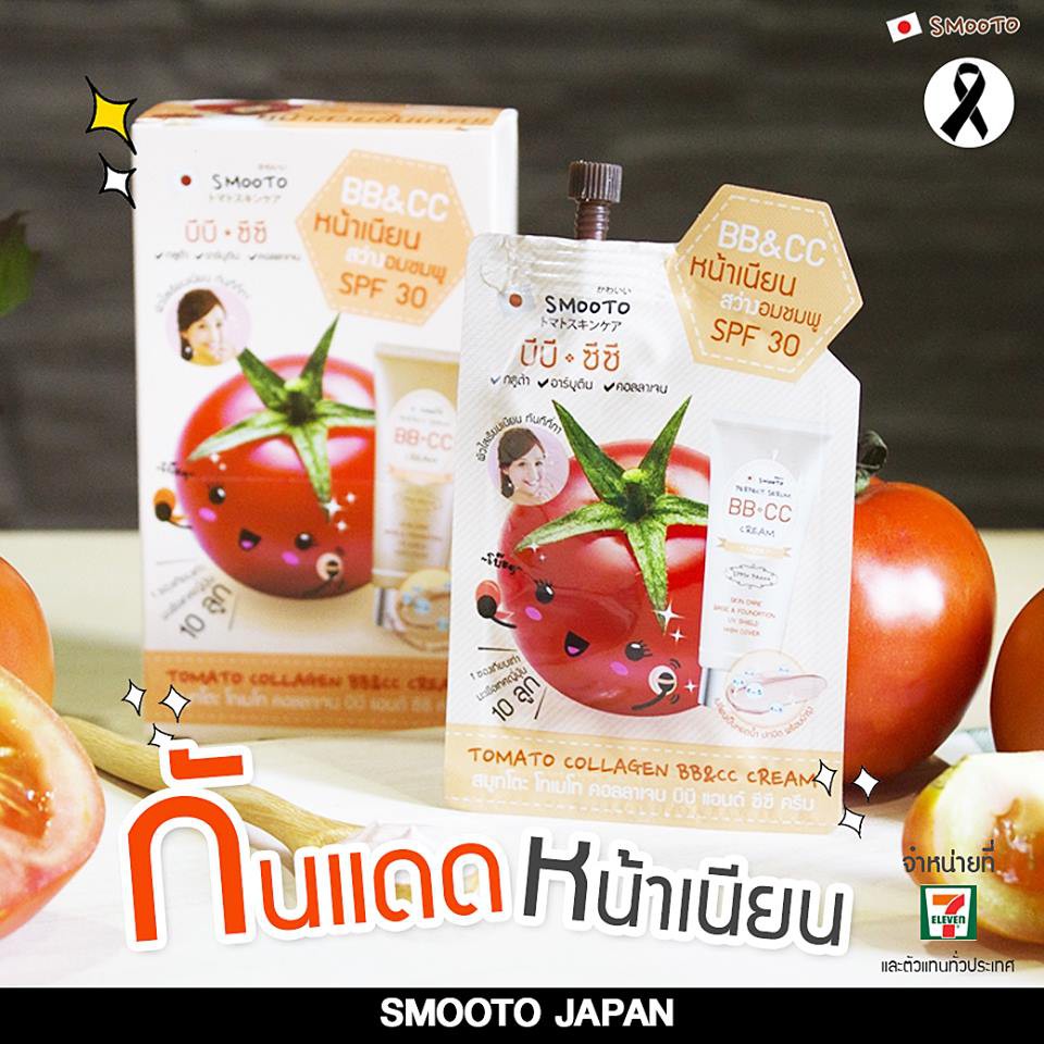 ❥(ถูกที่สุด!!)Smooto BBCC กันแดดพร้อมบำรุงในตัวเดียว!! ยกกล่อง ของเเท้