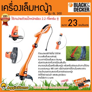 BLACK&amp;DECKER เครื่องเล็มหญ้า ขนาด 23 เซนติเมตร รุ่น GL300 ใช้งานง่าน้ำหนักเบาหนักเพียง 2.2 กิโลกรัม กำลังไฟ 300W