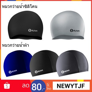 SPIN หมวกว่ายน้ำซิลิโคนนำเข้า อย่างดี