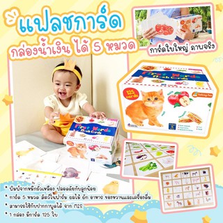 ◕✉แฟลชการ์ด กล่องน้ำเงิน - first word flash card รูปจริง แฟลชการ์ดผัก แฟลชการ์ดสัตว