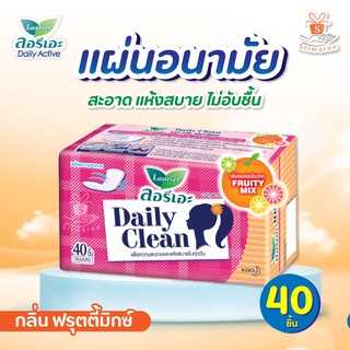 ลอรีเอะ แผ่นอนามัย เดลี่ คลีน เดลี่ แอคทีฟ กลิ่น ฟรุตตี้มิกซ์ 40 ชิ้น  Laurier Daily Clean Daily Active (สีส้ม)