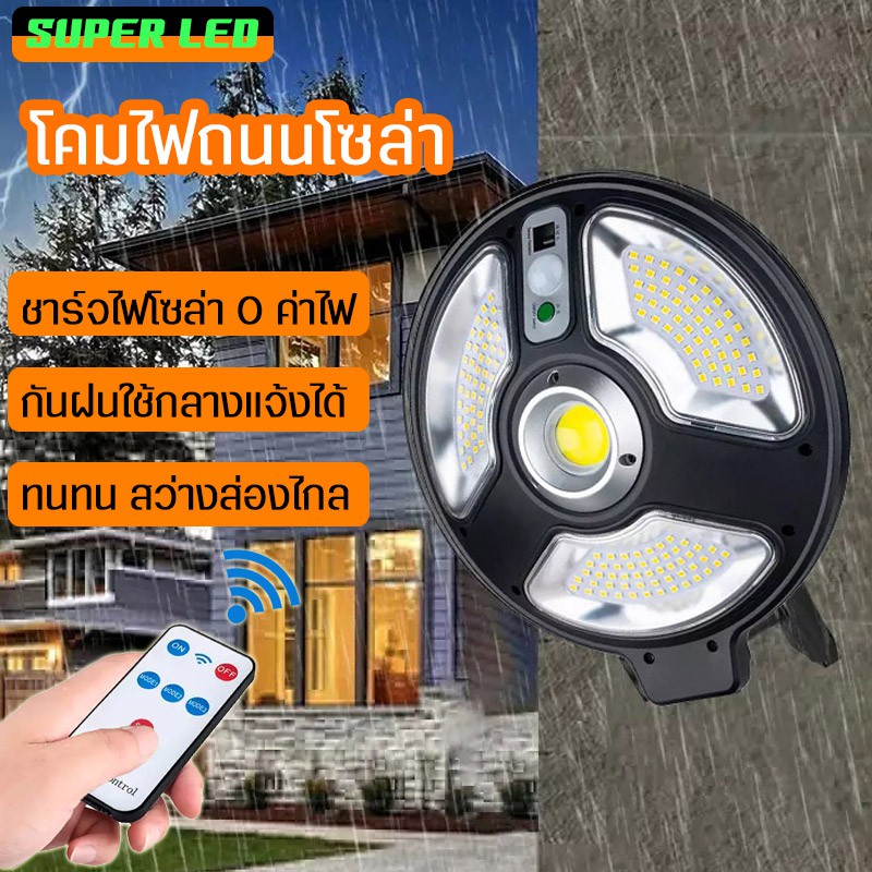 โคมไฟพร้อมโซล่าเซล์ กันน้ำกันฝน อุปกรณ์ให้แสงสว่าง หลอดไฟLED ทนทานติดตั้งง่าย ไฟไร้สาย ไฟอัจฉริยะ