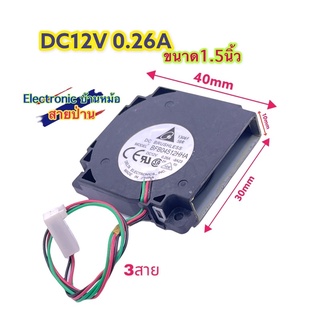 พัดลม หอยโข่ง BFB04512HHA DC12V 0.26A DF10123