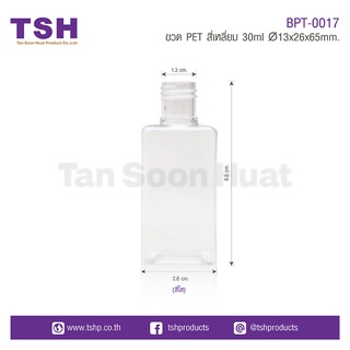 (เซต 20 ชิ้น)ขวดพลาสติกทรงสี่เหลี่ยมPET (ขนาด 30ml)