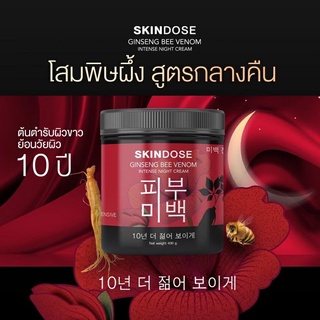 ‼️🔥Skin Doseครีมโสมผึ้งจักรพรรดิ ช่วยปรับผิวใส เพิ่มออร่า