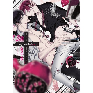 Memento Scarlet อนุสรณ์สีเลือด หนังสือการ์ตูน มือ 1