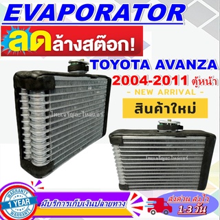 EVAPORATOR คอยล์เย็น โตโยต้า อแวนซ่า 2003 - 2011 TOYOTA AVANZA 2003 - 2011 รังผึ้งแอร์ ตู้แอร์ รถยนต์