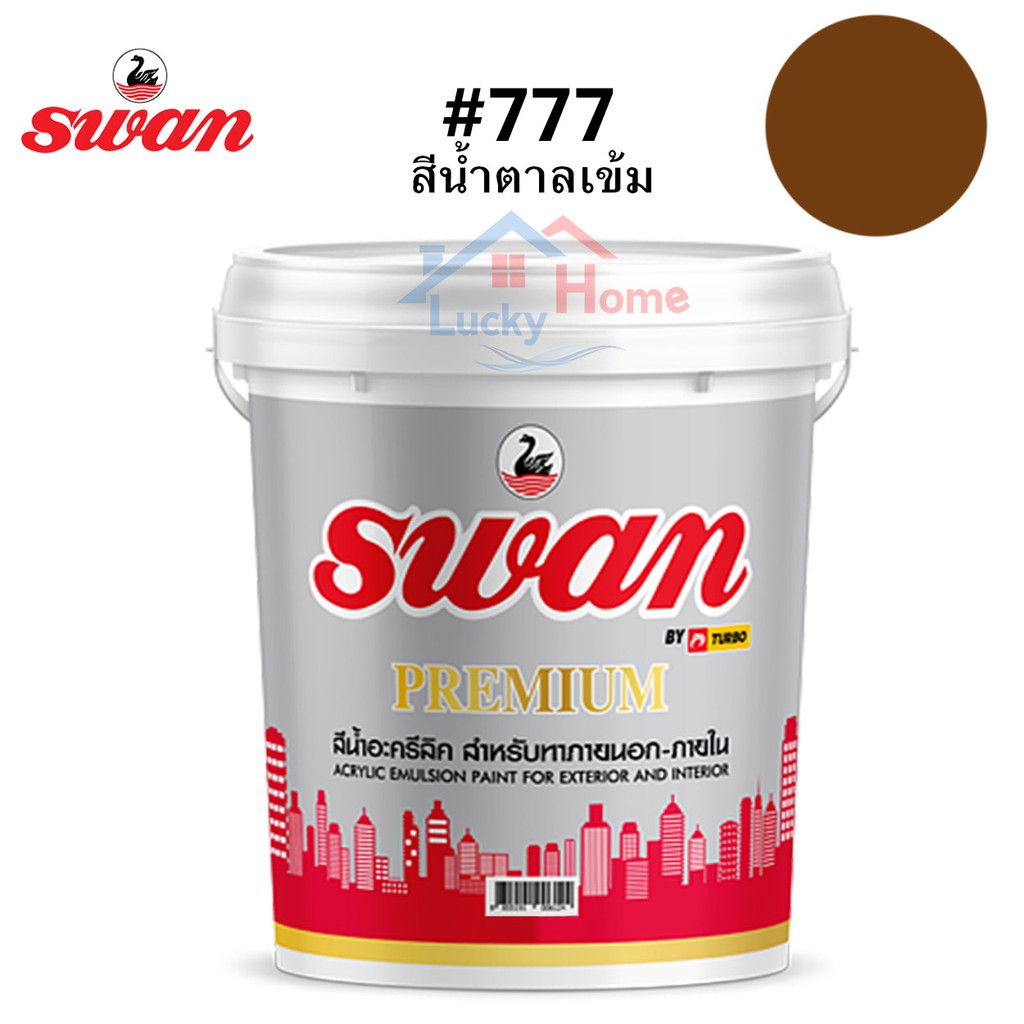 สีทาบ้าน Swan Premium รหัสสี #777 สีน้ำตาลเข้ม ใช้เป็นสีทาบ้าน สีทาอาคาร สำหรับทาภายนอกเเละภายใน สะท