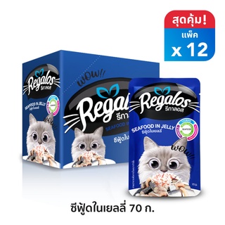 ใหม่!! Regalos อาหารแมว (แบบซอง) อาหารแมว ซีฟู้ดในเยลลี่ 70กรัม  x 12 ซอง