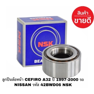 ลูกปืนล้อหน้า CEFIRO A32 ปี 1997-2000 รถ NISSAN รหัส 42BWD06 NSK