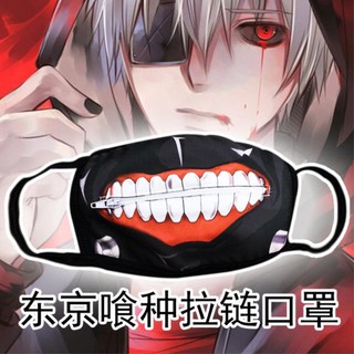 (พร้อมส่งในไทย) หน้ากากผ้า โตเกียวกูล มีซิบ Tokyo Ghoul Mask Anime